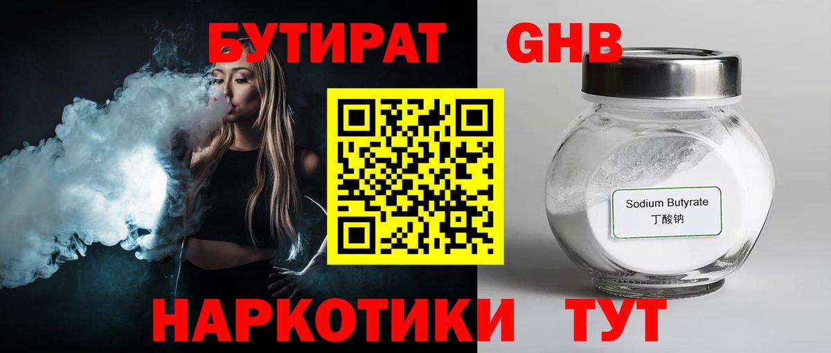 Бутират бутик Шебекино