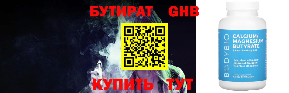 Шебекино  БУТИРАТ GHB  Вход с VPN 