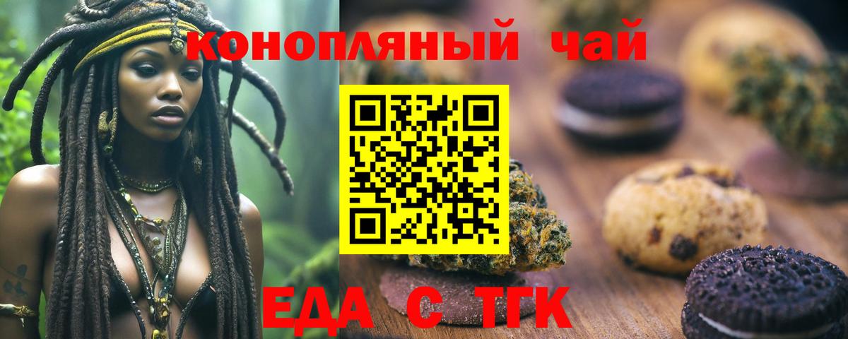 Cannafood конопля Шебекино