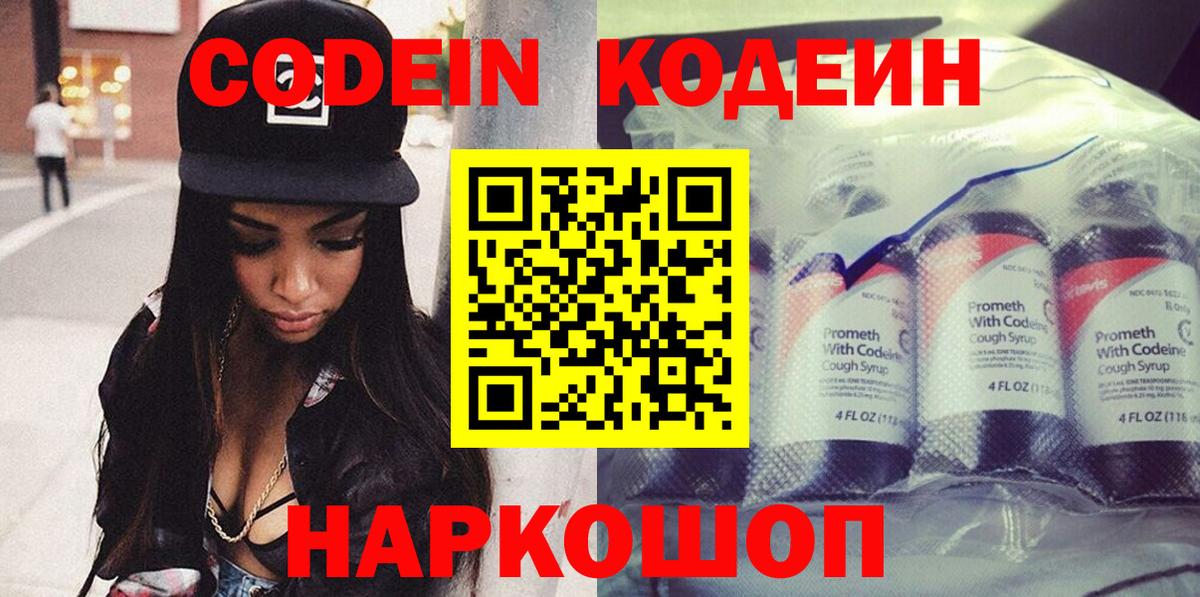 Codein Purple Drank Шебекино