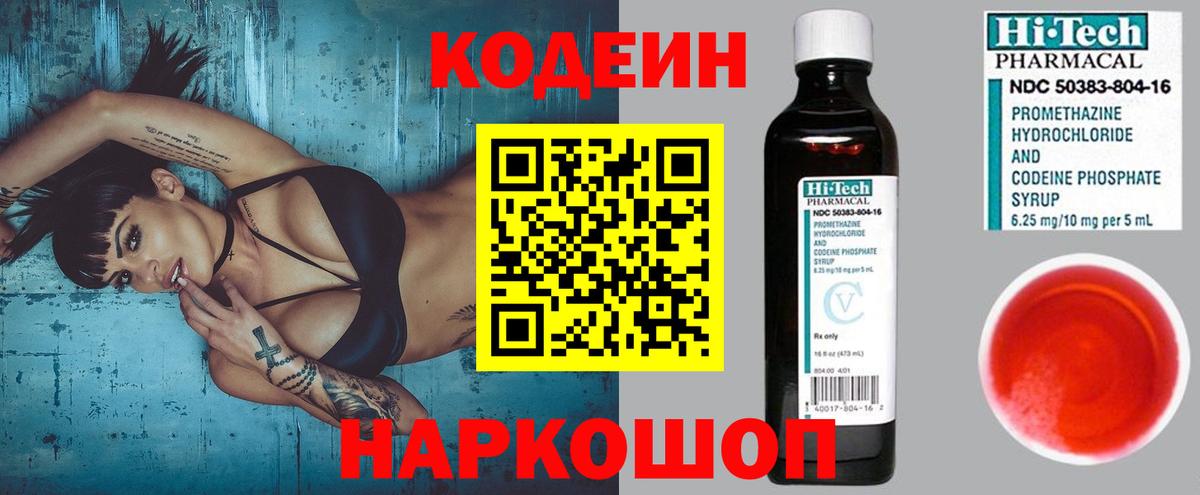 Шебекино  Codein напиток Lean (лин)  Вход с VPN  Codein напиток Lean (лин) 