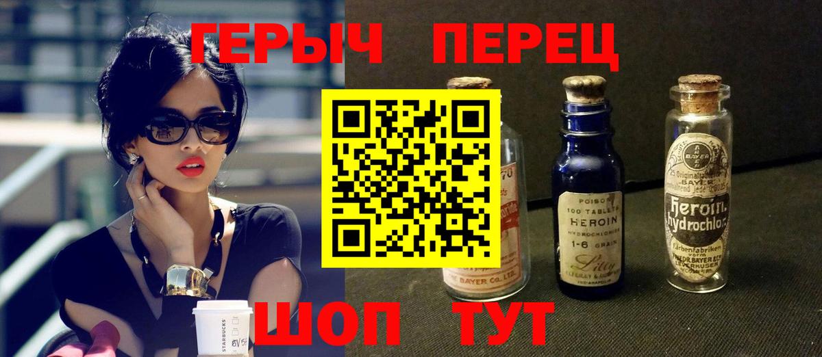 ГЕРОИН хмурый Шебекино