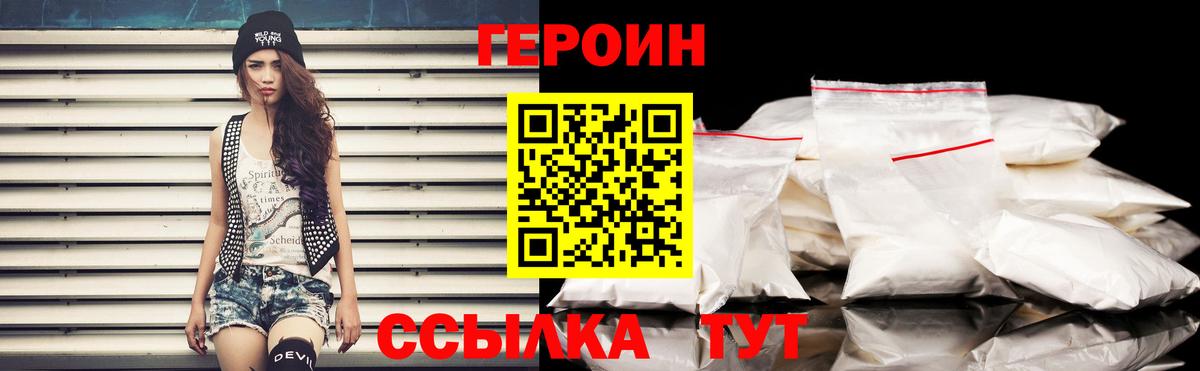 Героин афганец  Вход с VPN  Шебекино 