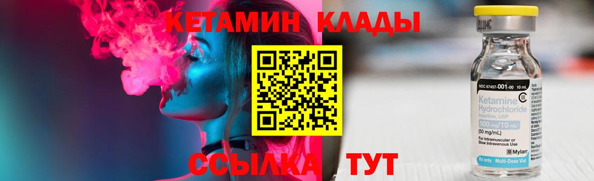 КЕТАМИН ketamine Шебекино