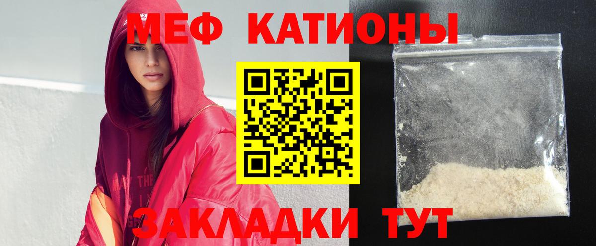 МЕФ  Меф VHQ  Мефедрон  Вход с VPN  МЯУ-МЯУ VHQ  Шебекино 